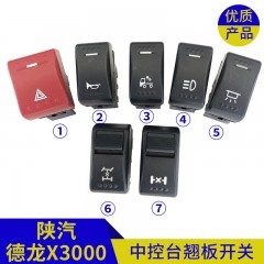陕汽德龙X3000仪表台中控台翘板开关按钮键X3000仪表台翘板开关