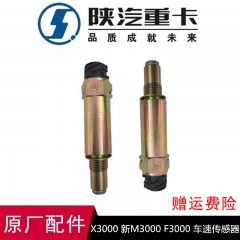 德龙F3000新M3000X3000车速里程表传感器C03054-21原厂配件
