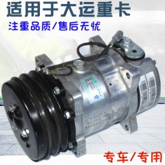 适配大运重卡N8 N8HN8E空调压缩机总成大运空调冷气泵811AAA02000