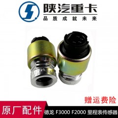 车速传感器里程表传感器原厂