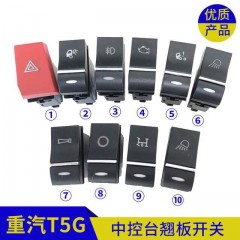 仪表台中控台翘板开关仪表台开关按钮