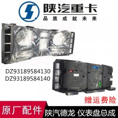 德龙F3000里程表水温表转速表组合仪表盘板总成