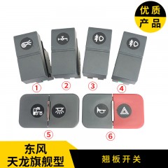 中控仪表台按键翘板开关改装雾灯淋水大灯开关