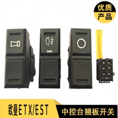 改装中控台仪表台翘板开关ETX淋水雾灯电源开关