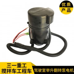 三一重工C6C8搅拌车工程车驾驶室翻转举升电动泵液压油泵电机马达
