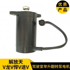 驾驶室翻转举升液压电动泵自动油泵电机马达