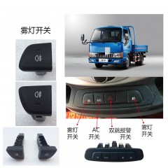 江淮骏铃雾灯开关双闪报警开关AC开关取力器开关汽车传感器