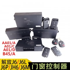 电动门窗玻璃升降器中控控制盒控制器遥控钥匙
