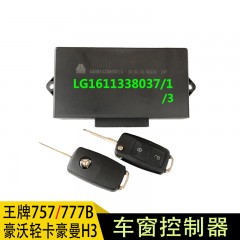 电动车门中控遥控玻璃升降控制模块