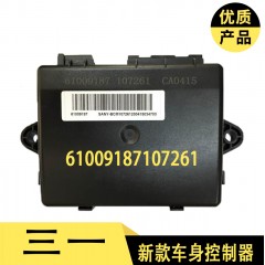 原厂三一挂车英杰版车身控制器模块三一挂车车身控制盒车身模块