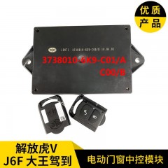 解放虎V解放J6F电动中控门锁玻璃升降控制器中控遥控控制器模块