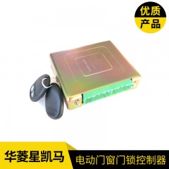 华菱星凯马电动门窗摇机玻璃升降器中控遥控电动门锁控制器模块