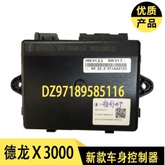 原厂陕汽新老款德龙X3000车身控制器X3000车身控制盒控制器模块