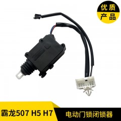 霸龙507乘龙M3L3M5H5H7L2L3电动中控遥控车门锁体闭锁马达电机