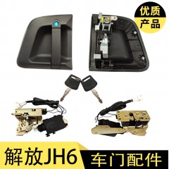 解放JH6车门外把手拉手解放JH6车门中控遥控锁体闭锁器锁芯总成