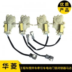 华菱之星星凯马工程车搅拌车电动门中控电动门锁闭锁器马达精品