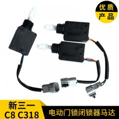 新三一重工C8C318车门中控电动门锁闭锁器中控遥控门锁闭锁器马达