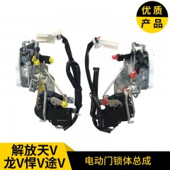 解放天V威龙V威悍V威途V车门电动中控门锁闭锁器总成遥控中控门锁