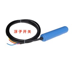 浮子开关中联重科环卫车配件洗扫车清洗车扫路车垃圾车