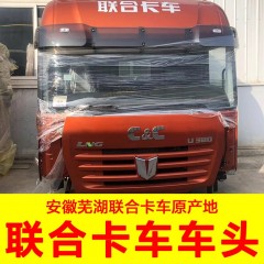 联合卡车 配件驾驶室总成 驾驶室 车头 车壳 外壳