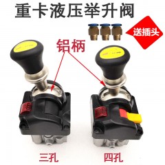适配重汽豪沃举升阀液压气阀重卡自卸车厢举升缸手控升降开关配件