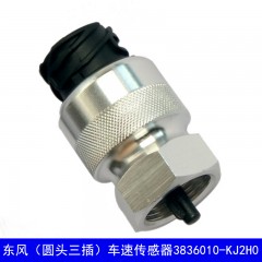 东风天锦变速箱转速传感器3836N-011里程表码表感应
