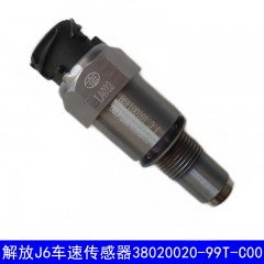 解放新款JH6车速里程表传感器