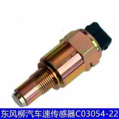 乘龙H7乘龙M3电子里程表传感器车速传感器 厂家直销