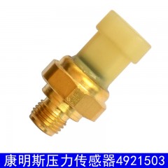 康明斯4921503机油压力传感器