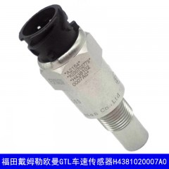 福田戴姆勒欧曼GTL感应式 H4381020007A0车速传感器 里程表传感器