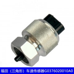 福田时代金刚瑞沃 里程表传感器