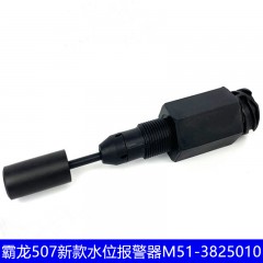 东风柳汽霸龙507新款副水箱水位传感器水位过低报警器M51-3825010