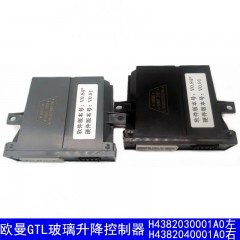 欧曼GTL电动车门玻璃升降器控制器