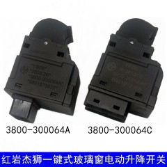 红岩杰狮新金刚玻璃升降开关电动开关3800-300064A/C