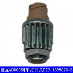 陕汽奥龙 德龙M3000 制动灯开关刹车灯开关 DZ91189582018