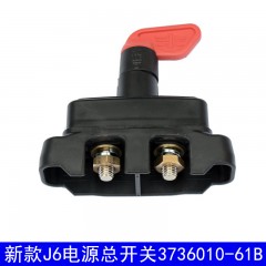 新解放J6汽车电源开关电源总闸断电开关电瓶开关3736010-61/B.