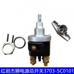3703-5C0101红岩杰狮电源总开关红岩新金刚闸刀手动旋转手转阀