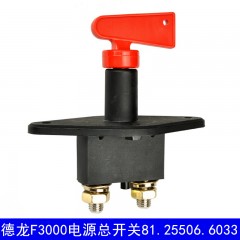 陕汽重卡德龙F3000F2000电源总开关 电瓶电闸开关 断电器开关