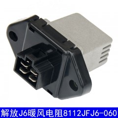 一汽解放J6暖风电阻总成 调速鼓风机电阻 8112JFJ6-060