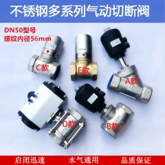DN50不锈钢内螺纹气动切断阀 洒水车改装气推控制水阀球阀气动