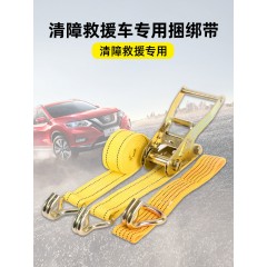 立牌清障车专用捆绑器捆绑带拖车绳拉紧器轮胎5吨固定轿运车绑带