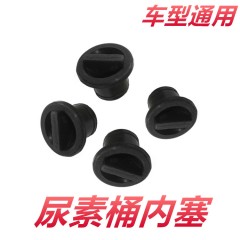 通用车型尿素盖皮塞尿素内塞尿素箱橡皮塞堵塞