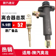 重卡奥龙原厂离合器总泵奥龙离合器油泵总成