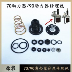 福田70离合器分泵修理包151解放90离合器助力器密封圈垫