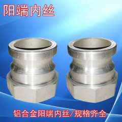 铝合金快速接头内丝阳端A型公端内丝内螺纹阳端厂家直销
