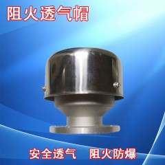 铝合金阻火透气帽油罐放气阀加油站油罐呼吸阀油库量油孔阻火器