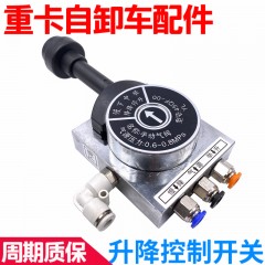 适用豪沃自卸车举升阀翻斗车厢限位手控升降控制气阀开关重卡配件
