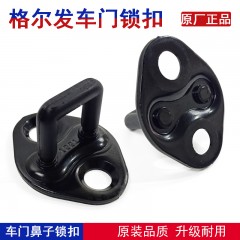 江淮格尔发亮剑重卡配件货车原厂车门锁扣锁鼻子锁扣门锁扣盖