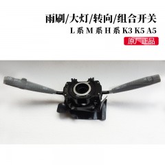 格尔发组合开关雨刷开关大灯开关转向灯开关开关配件车用电器配件