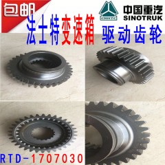 陕汽重卡德龙法士特变速箱九档加大驱动齿轮
